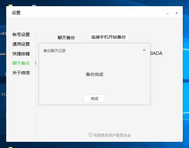 教你怎樣快速將微信聊天記錄導出到電腦上
