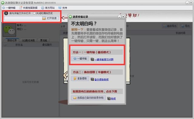 怎么恢復微信聊天記錄 一招教你“妙手回春”
