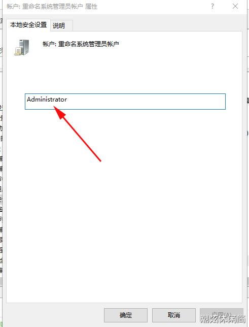 如何將windows10Administrator管理員賬戶名更改為自己的名字