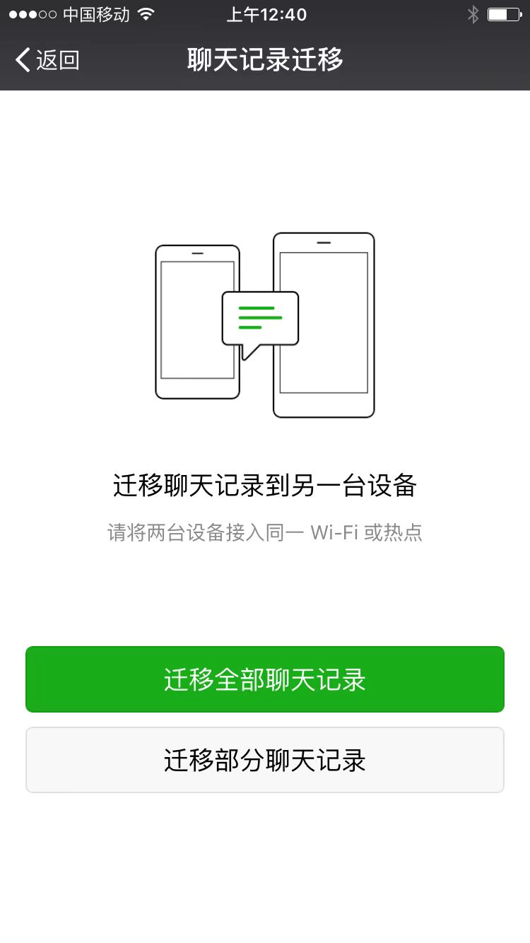蘋果手機備份微信聊天記錄最官方最安全最穩妥的三種方法