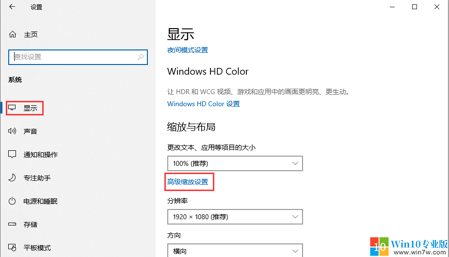 win10系統字體大小怎么調--win10專業版