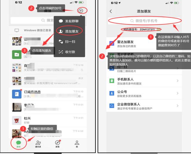 微信怎樣添加好友？給你一份實用的操作方法