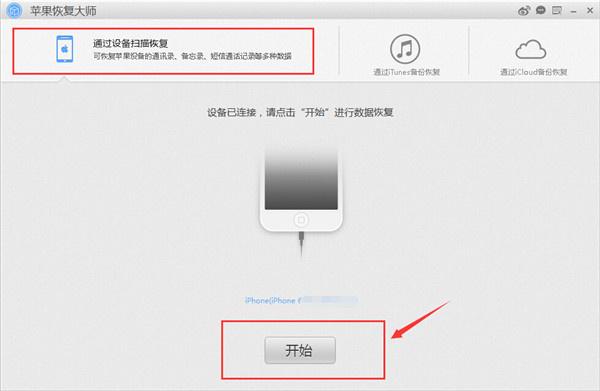 蘋果恢復大師:蘋果手機已刪除的照片如何恢復