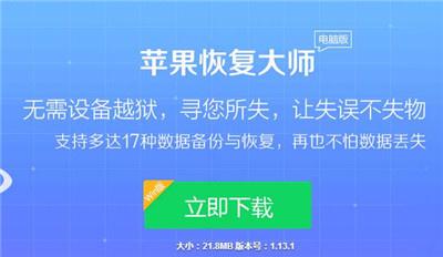 蘋果恢復大師:蘋果手機已刪除的照片如何恢復