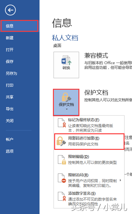怎樣為word文檔加密及取消加密？