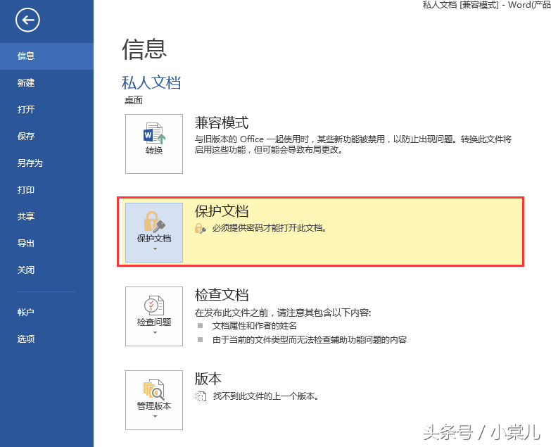 怎樣為word文檔加密及取消加密？