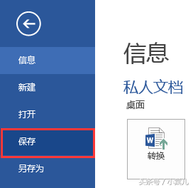 怎樣為word文檔加密及取消加密？