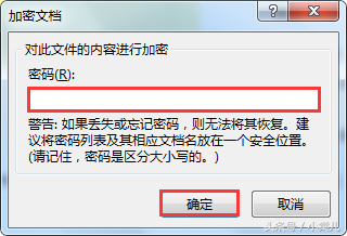 怎樣為word文檔加密及取消加密？