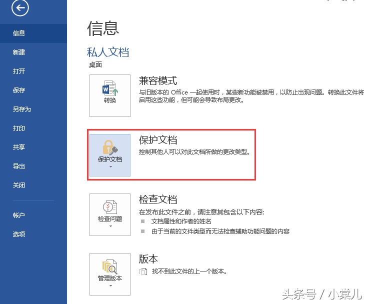 怎樣為word文檔加密及取消加密？