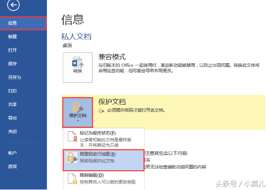 怎樣為word文檔加密及取消加密？