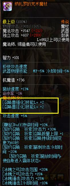 DNF：很多人問我，召喚師怎么做BUFF換裝？萌新適合看看