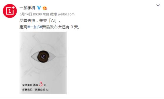 一加6發布會搶先看，你想知道的全在這了
