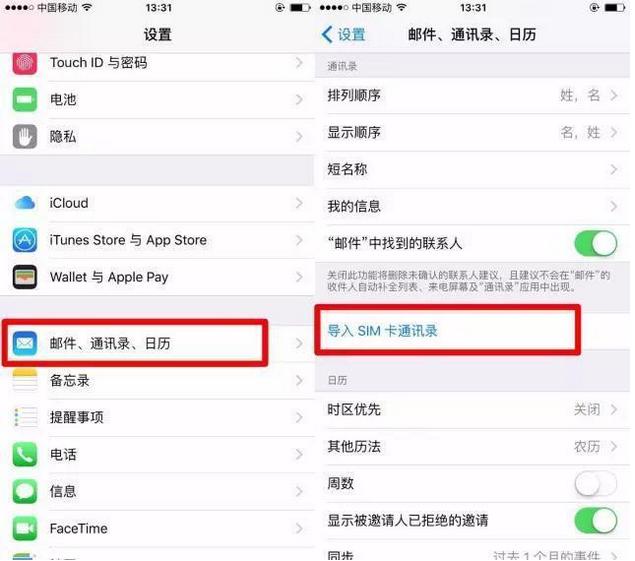這三招學一下，幫你輕松轉移iPhone通訊錄