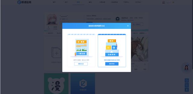 「即速應用」最新免費制作小程序教程，看完趕緊收藏！