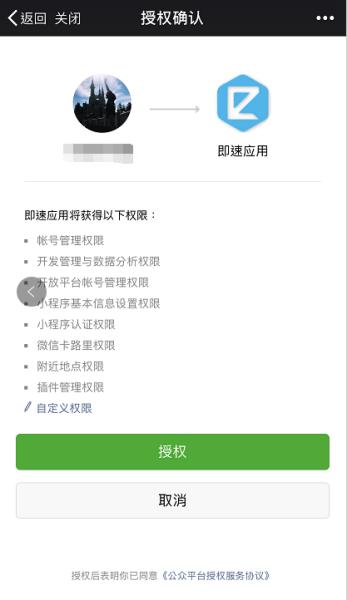 「即速應用」最新免費制作小程序教程，看完趕緊收藏！