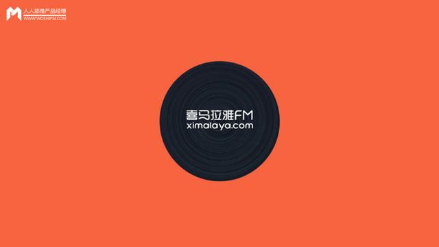 四步拆解:喜馬拉雅FM主播等級體系設計