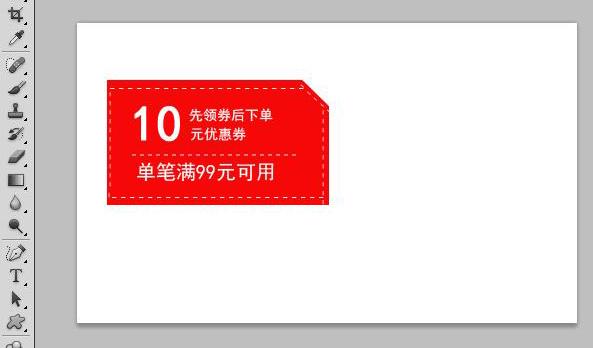 淘寶PS基礎教程，如何制作優惠券？