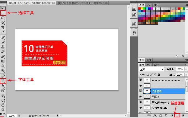淘寶PS基礎教程，如何制作優惠券？