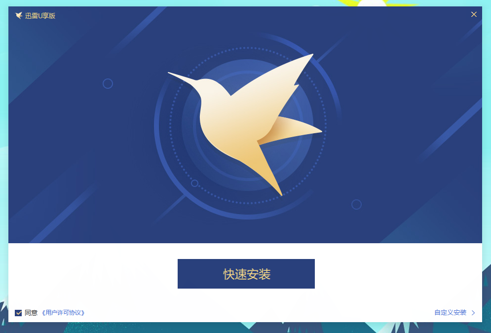 我在電腦上安裝了三個版本的迅雷，來看看有什么區別