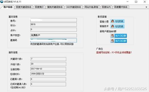 輔助網站點擊排名軟件(點石軟件)