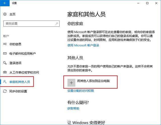 教大家Win10怎么新建賬戶 Win10創建新用戶圖文教程