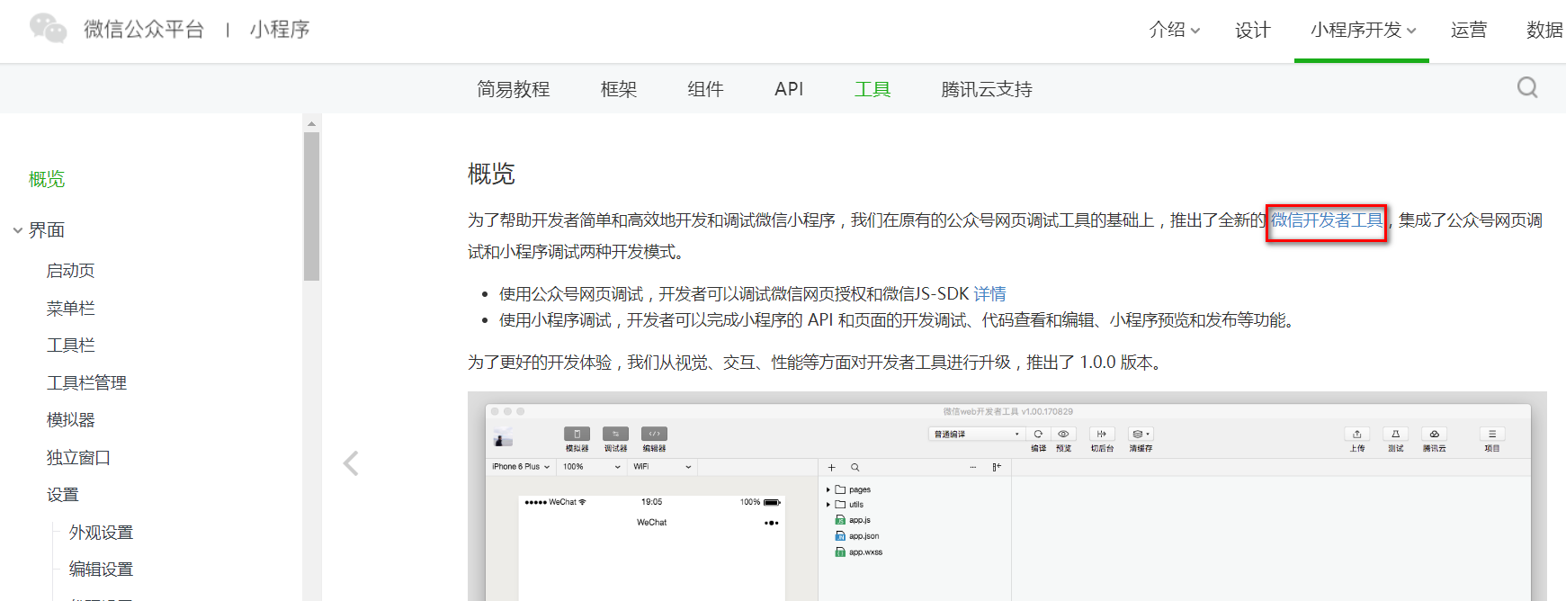 微信小程序開發系列一:微信小程序的申請和開發環境的搭建