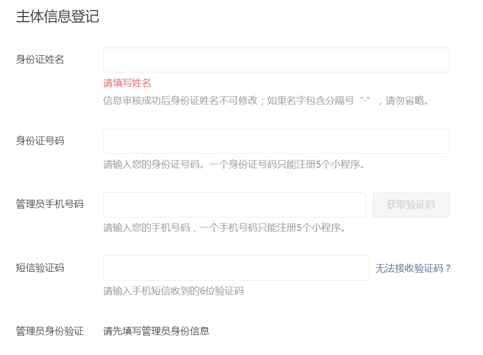 微信小程序開發系列一:微信小程序的申請和開發環境的搭建