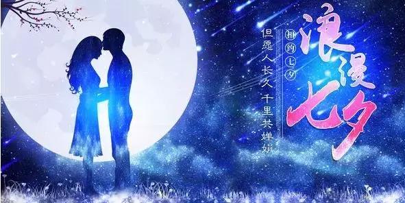七夕情人節營銷策劃方案