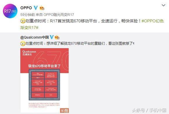 OPPO R17配置官方確認 驍龍670+8GB
