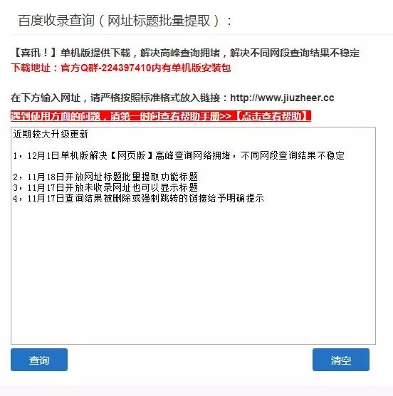 神器丨SEO之免費外鏈收錄查詢網站測評