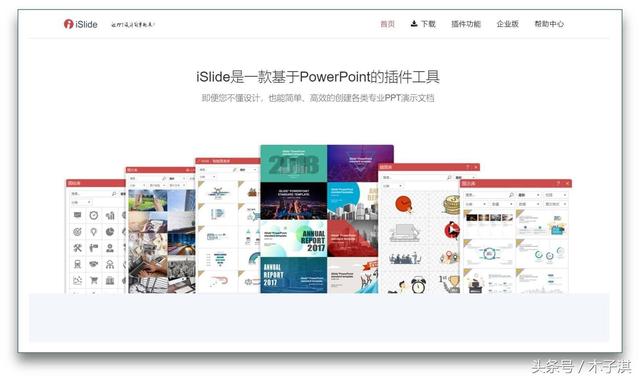 10款良心工具，讓你制作PPT變得如此輕松