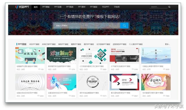 10款良心工具，讓你制作PPT變得如此輕松