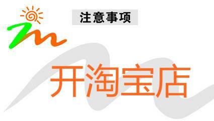 開淘寶店賣什么最賺錢？