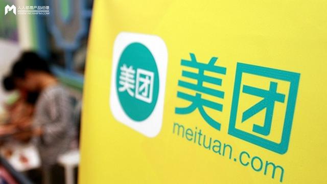 美團點評的商業升維邏輯