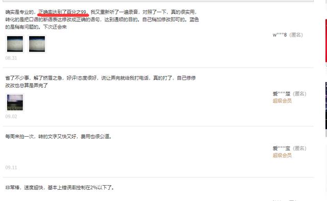 一個正規易操作的高利潤項目:“圖文語音轉文字”也能月賺1萬+