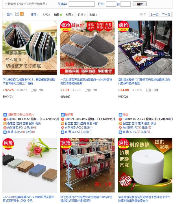 淘寶運營——新手小賣家的流量破10000實操引流技巧