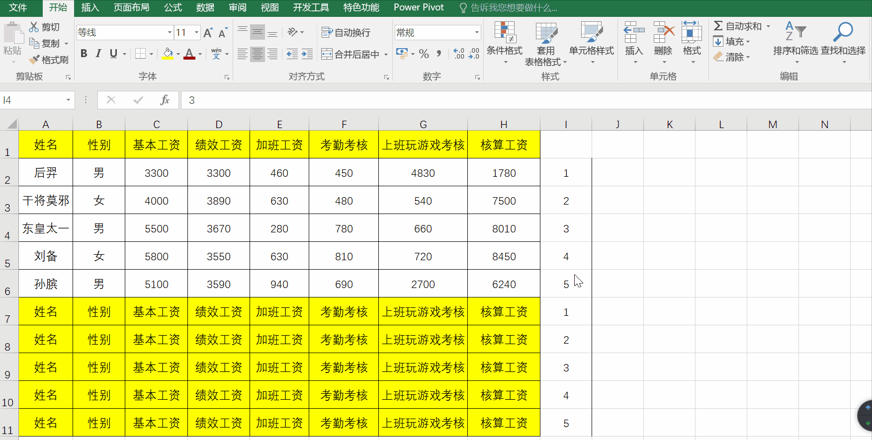 Excel快速制作工資條，只需三步！