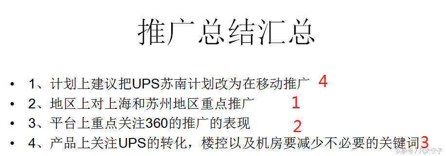 3條實用的搜索引擎推廣數據分析方法