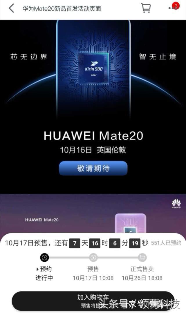 劉海+浴霸+全面屏！華為Mate 20 將于10月26日在國內發布并發售！