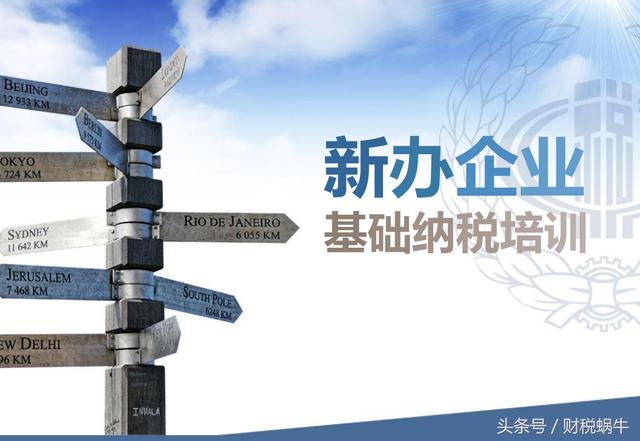 新辦企業需要懂得的基本稅務知識