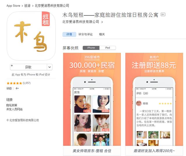 2018十大住宿APP 哪個軟件最好用呢？