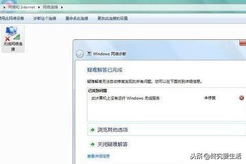 筆記本電腦沒有無線網絡連接圖標怎么辦「解決方法」