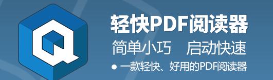 PDF閱讀器電腦版哪個好