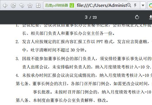 PDF閱讀器電腦版哪個好
