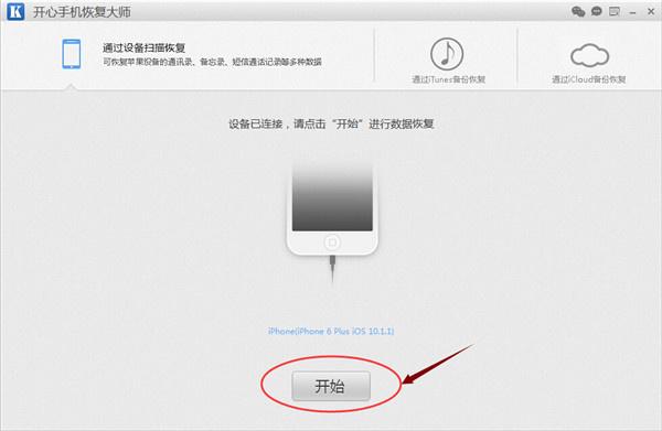 QQ聊天記錄刪除了怎么恢復？開心手機恢復大師教程