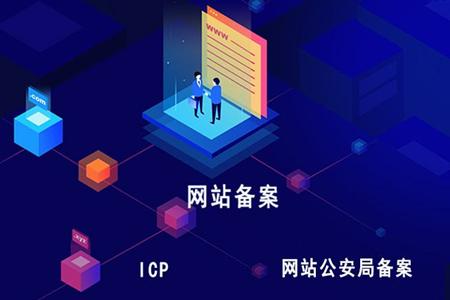 網站如何進行備案？
