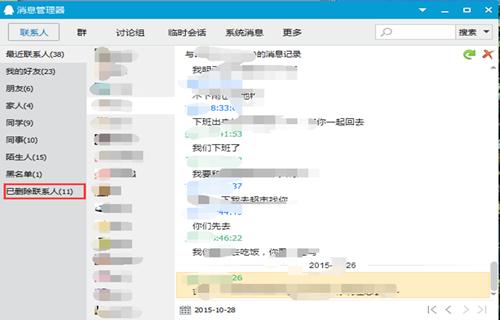 怎么恢復QQ好友