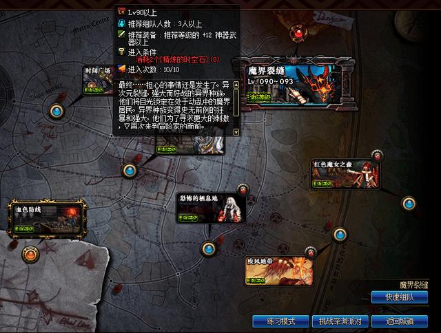 dnf最新魔界裂縫攻略