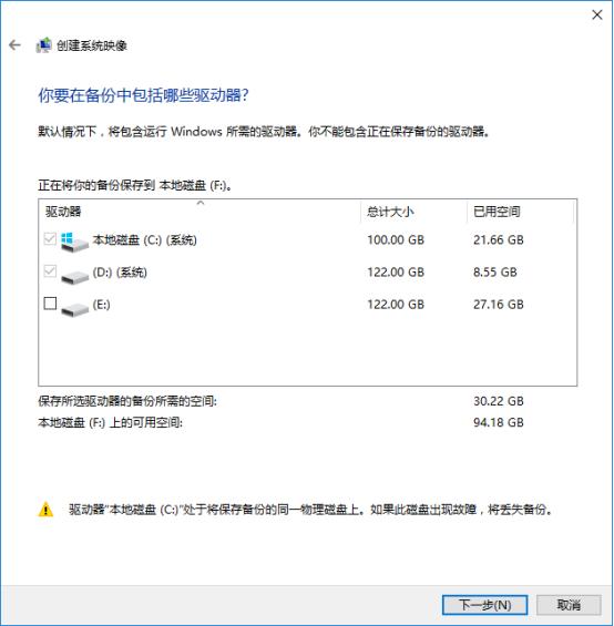 Windows 10系統備份操作方法
