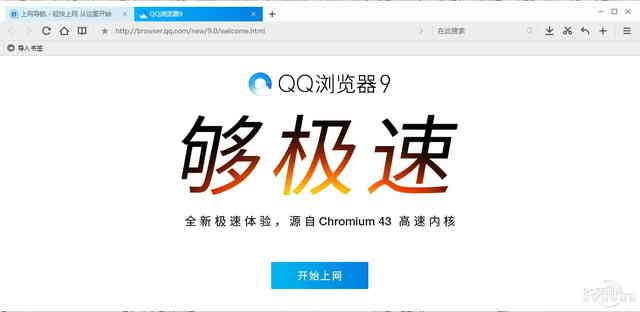 騰訊史上最好的瀏覽器！QQ瀏覽器9.0評測